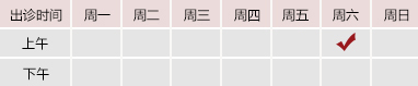 大黑逼想被鸡吧操御方堂郑学智出诊时间